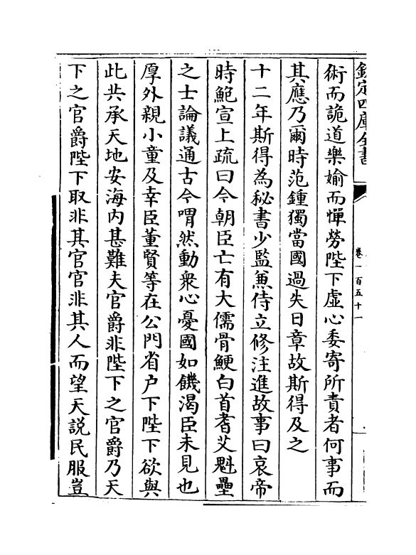 5913-历代名臣奏议卷一百五十一~卷一百五十二 (明)杨士奇.pdf_第3页