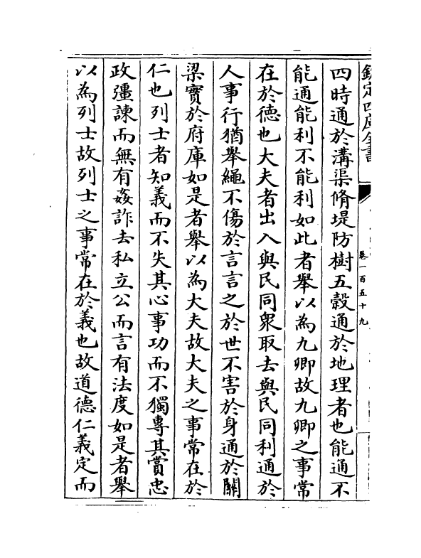 5933-历代名臣奏议卷一百五十九 (明)杨士奇.pdf_第3页