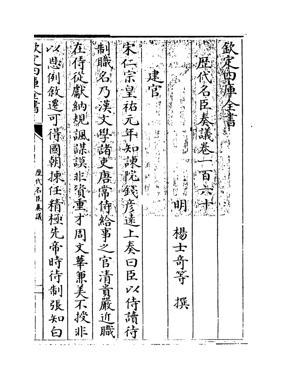 5937-历代名臣奏议卷一百六十 (明)杨士奇.pdf_第3页