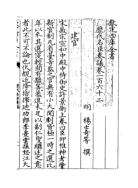 5945-历代名臣奏议卷一百六十二 (明)杨士奇.pdf_第3页
