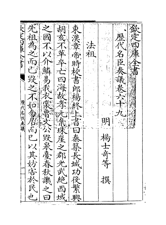 5948-历代名臣奏议卷六十九~卷七十 (明)杨士奇.pdf_第3页