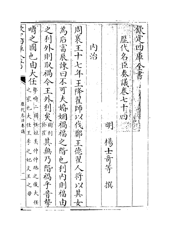5960-历代名臣奏议卷七十四~卷七十五 (明)杨士奇.pdf_第3页
