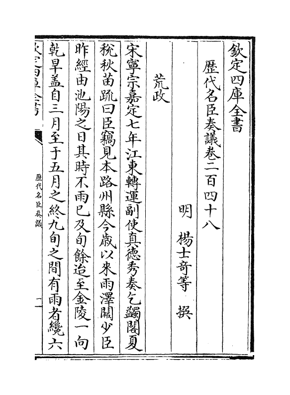 5962-历代名臣奏议卷二百四十八~卷二百四十九 (明)杨士奇.pdf_第2页