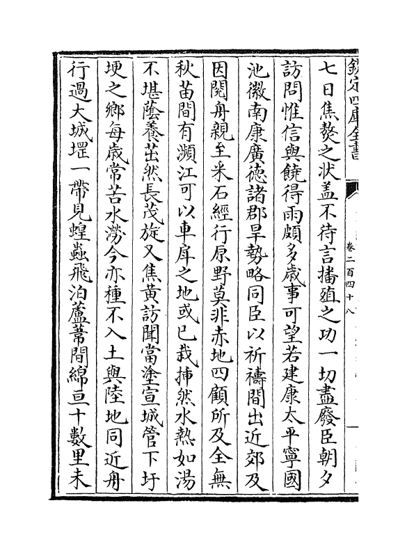 5962-历代名臣奏议卷二百四十八~卷二百四十九 (明)杨士奇.pdf_第3页