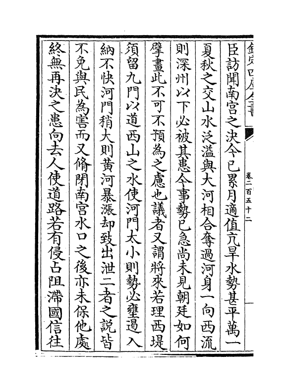 5970-历代名臣奏议卷二百五十二~卷二百五十三 (明)杨士奇.pdf_第3页