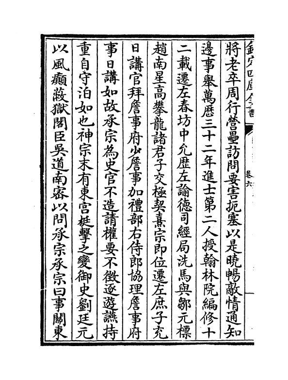 5993-东林列传卷六~卷八 (清)陈鼎.pdf_第3页