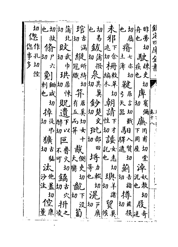 5998-唐书释音卷十八~卷二十五 (宋)欧阳修.pdf_第3页