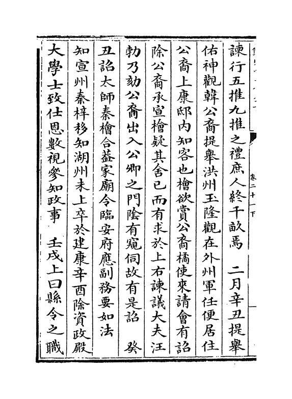 6005-宋史全文卷二十一上~卷二十一中 (元)作者未详.pdf_第3页