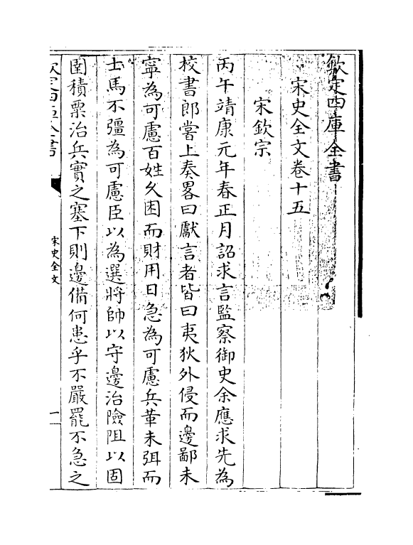 6008-宋史全文卷十五~卷十六上 (元)作者未详.pdf_第3页
