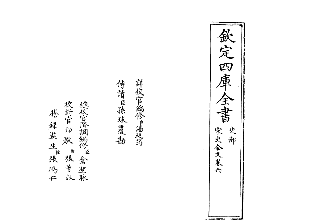 6014-宋史全文卷六 (元)作者未详.pdf_第2页