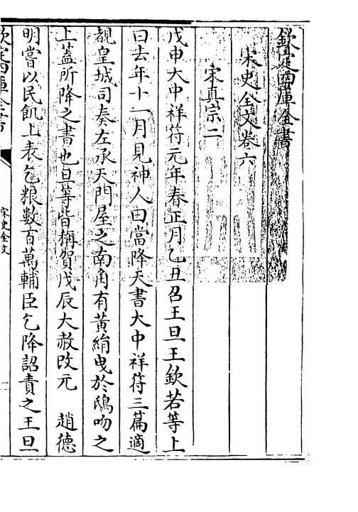 6014-宋史全文卷六 (元)作者未详.pdf_第3页