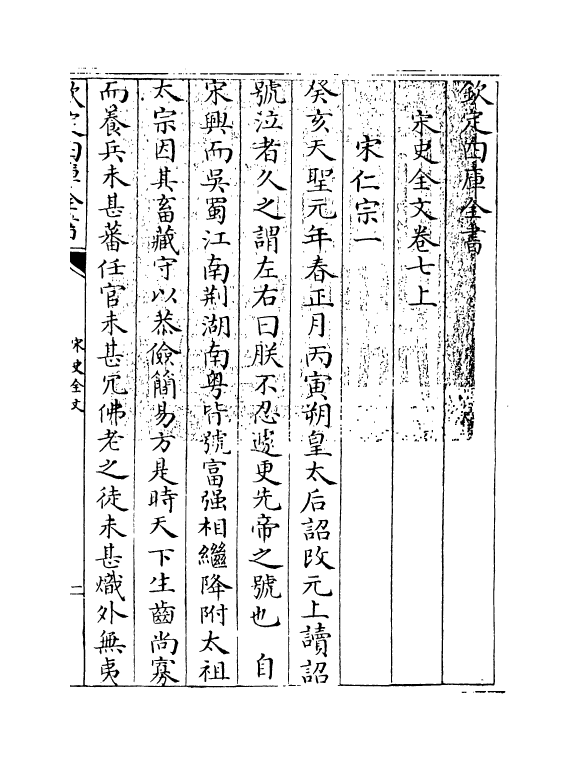 6018-宋史全文卷七上~卷七下 (元)作者未详.pdf_第3页