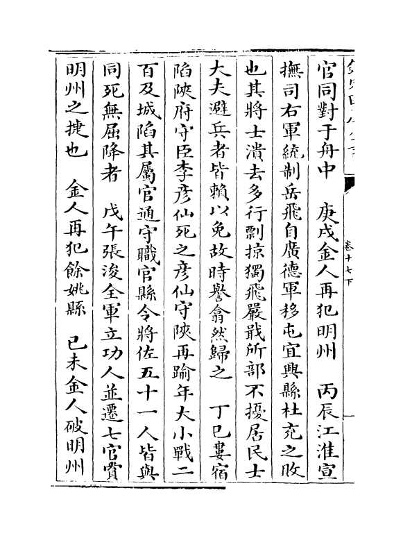 6019-宋史全文卷十七下 (元)作者未详.pdf_第3页