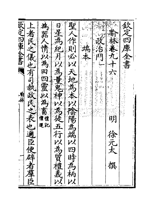 6047-喻林卷九十六~卷九十八 (明)徐元太.pdf_第3页