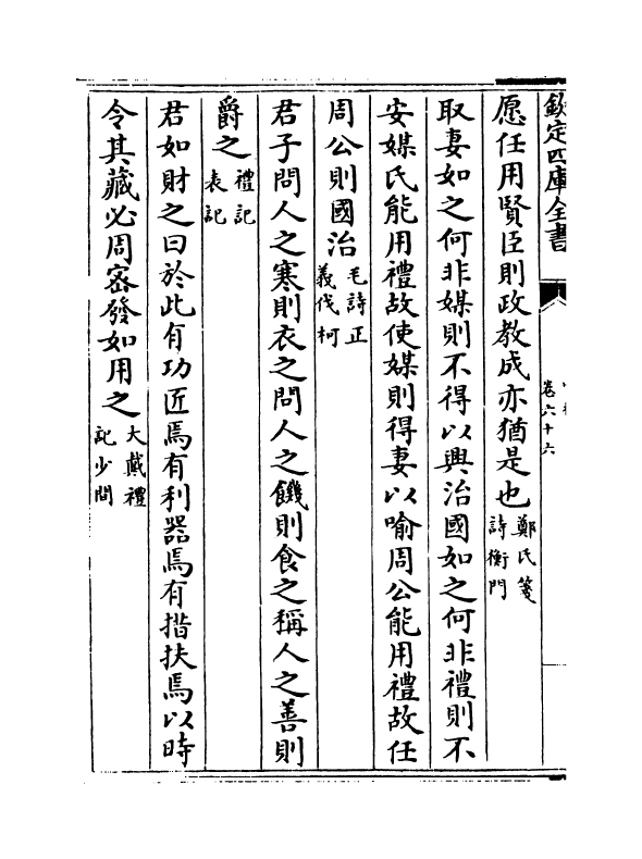 6050-喻林卷六十六~卷六十八 (明)徐元太.pdf_第3页