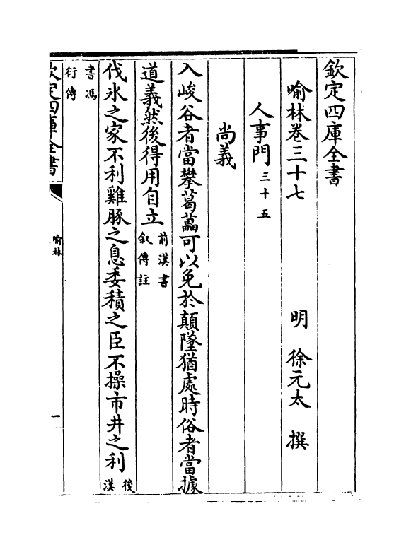 6053-喻林卷三十七~卷三十九 (明)徐元太.pdf_第2页