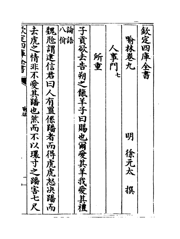 6056-喻林卷九~卷十一 (明)徐元太.pdf_第2页
