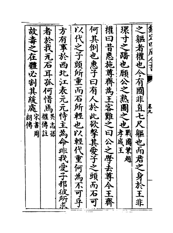 6056-喻林卷九~卷十一 (明)徐元太.pdf_第3页