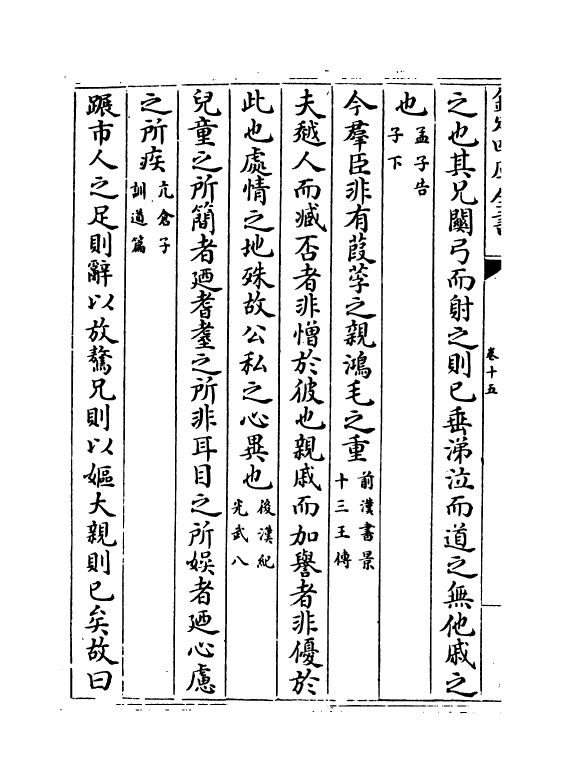 6064-喻林卷十五~卷十七 (明)徐元太.pdf_第3页