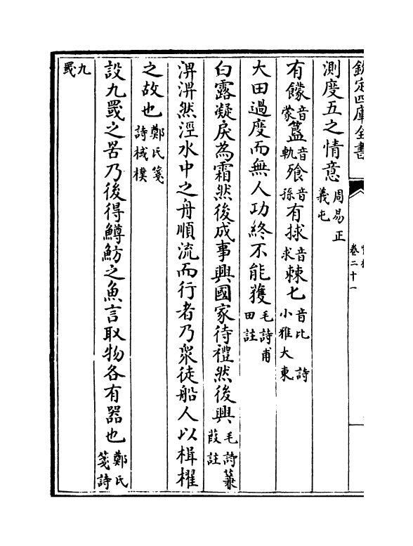 6072-喻林卷二十一~卷二十三 (明)徐元太.pdf_第3页