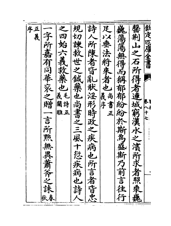 6078-喻林卷八十七~卷八十九 (明)徐元太.pdf_第3页