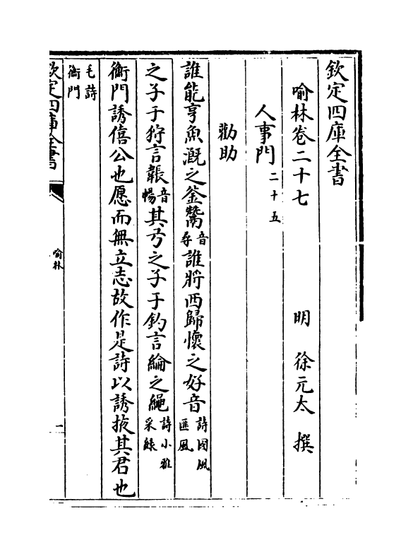 6079-喻林卷二十七~卷二十九 (明)徐元太.pdf_第2页