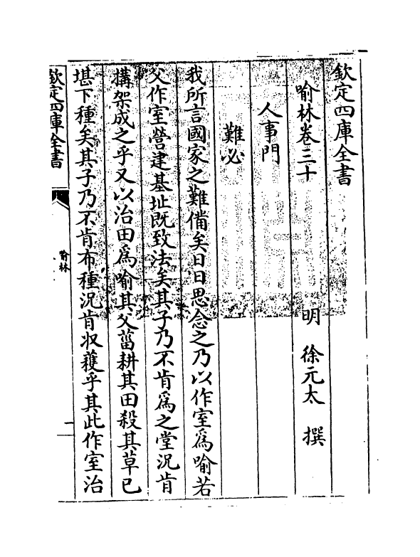 6082-喻林卷三十~卷三十一 (明)徐元太.pdf_第3页