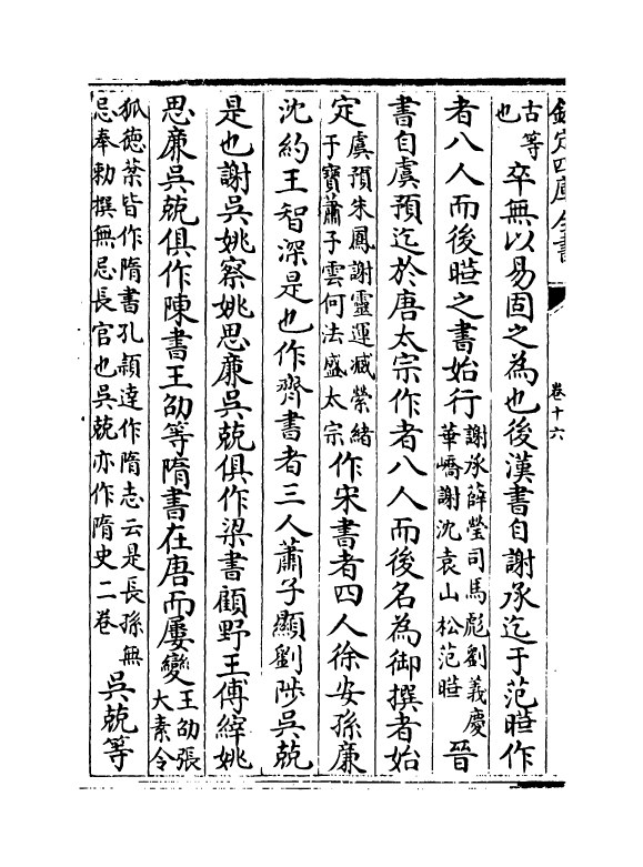 6090-群书考索续集卷十六~卷十八 (宋)章如愚.pdf_第3页