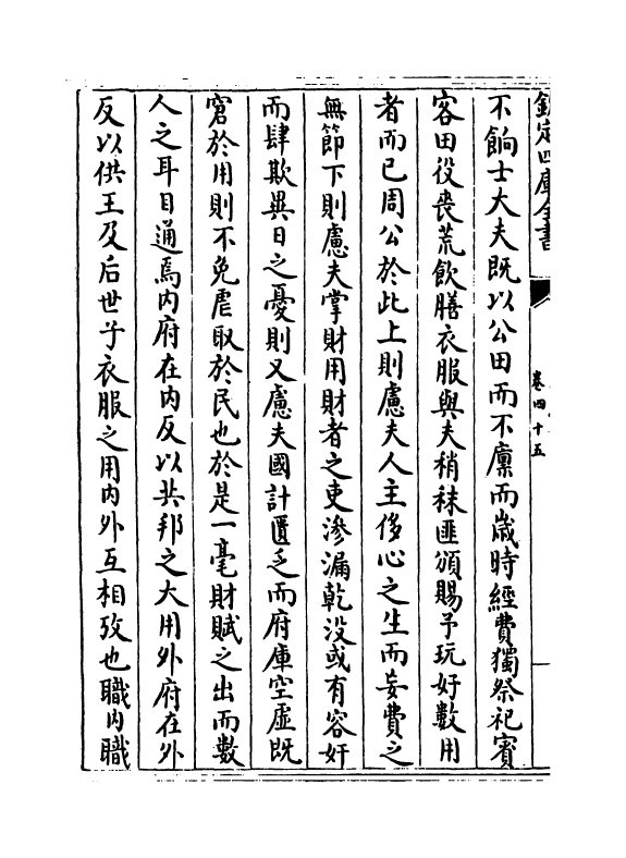 6092-群书考索续集卷四十五~卷四十八 (宋)章如愚.pdf_第3页