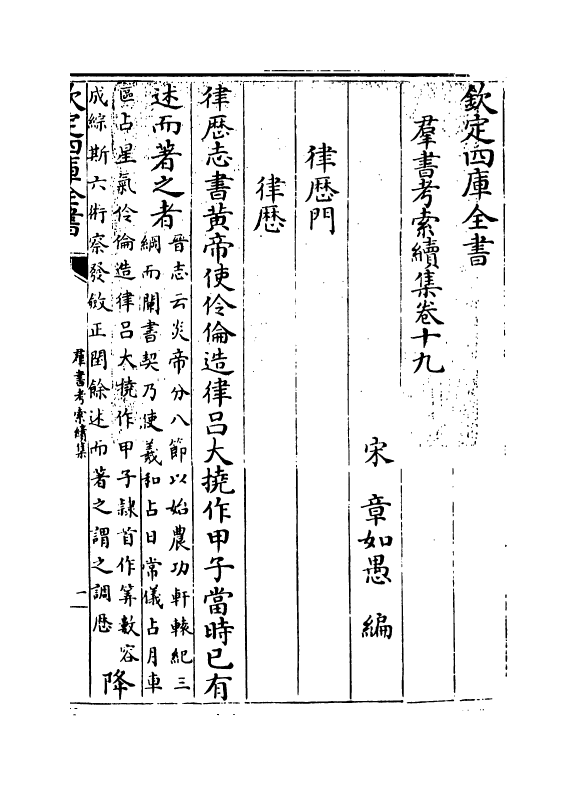 6094-群书考索续集卷十九~卷二十一 (宋)章如愚.pdf_第3页