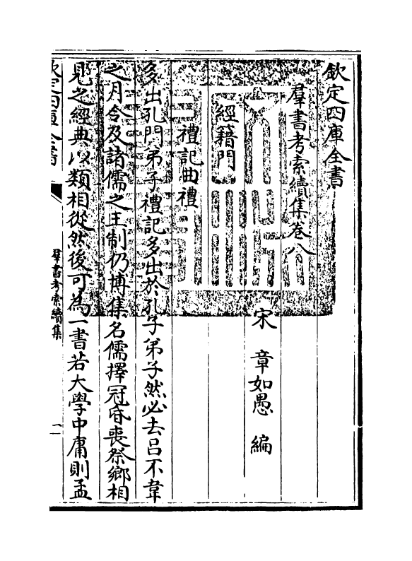 6097-群书考索续集卷八~卷十 (宋)章如愚.pdf_第3页