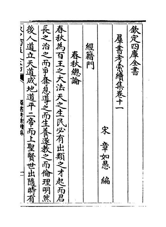 6101-群书考索续集卷十一~卷十二 (宋)章如愚.pdf_第2页