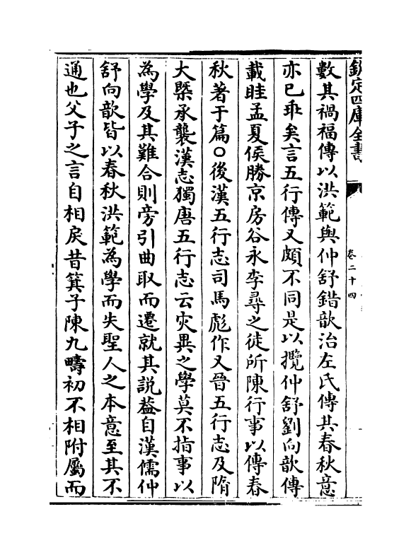 6102-群书考索续集卷二十四~卷二十六 (宋)章如愚.pdf_第3页