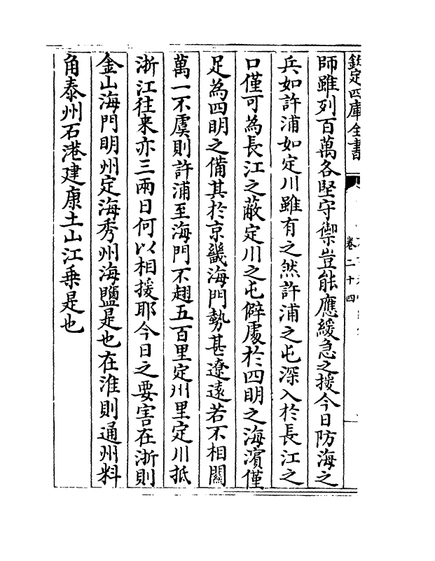 6107-群书考索别集卷二十四~卷二十五 (宋)章如愚.pdf_第3页
