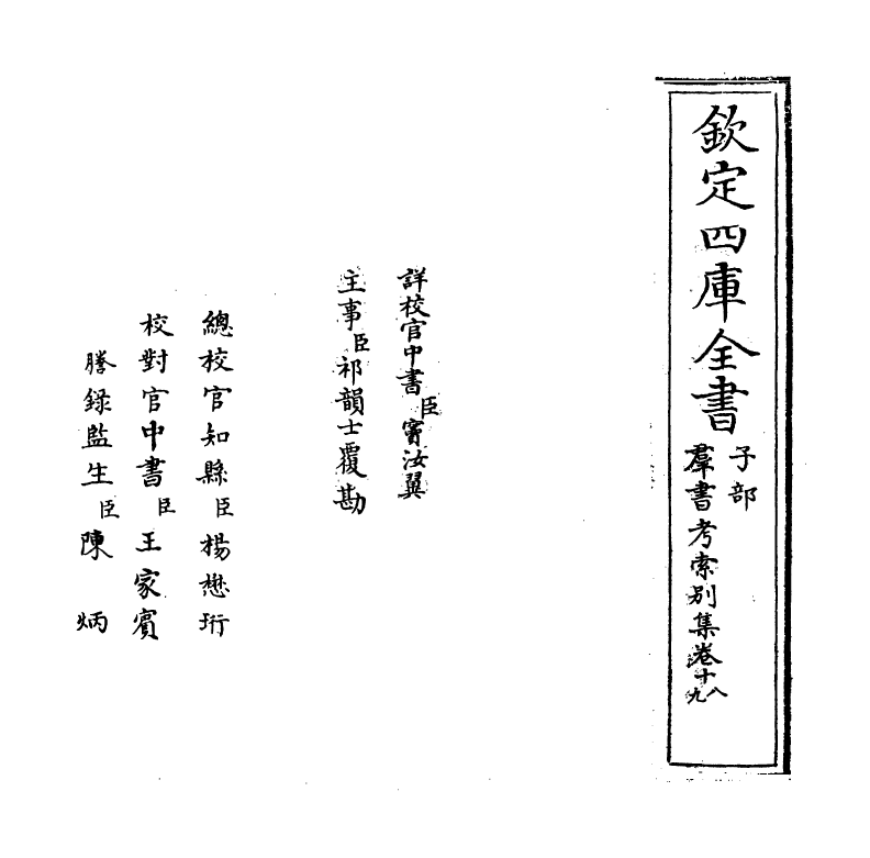 6110-群书考索别集卷十八~卷二十 (宋)章如愚.pdf_第2页