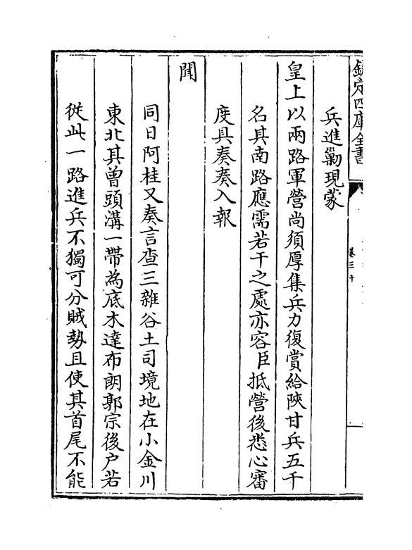 6123-平定两金川方略卷三十~卷三十三 (清)阿桂.pdf_第3页
