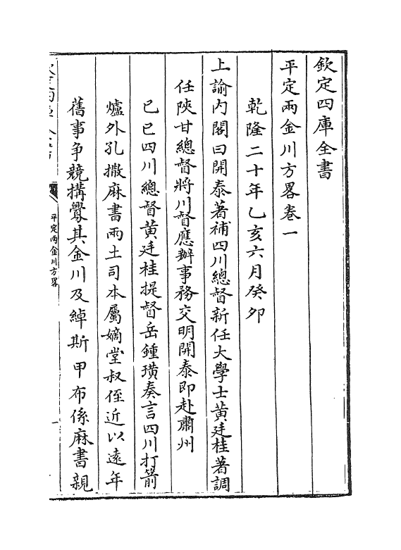 6134-平定两金川方略卷一~卷三 (清)阿桂.pdf_第3页