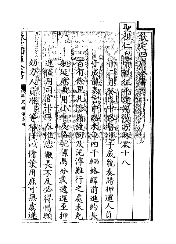 6160-圣祖仁皇帝亲征平定朔漠方略卷十八~卷十九 (清)温达.pdf_第3页