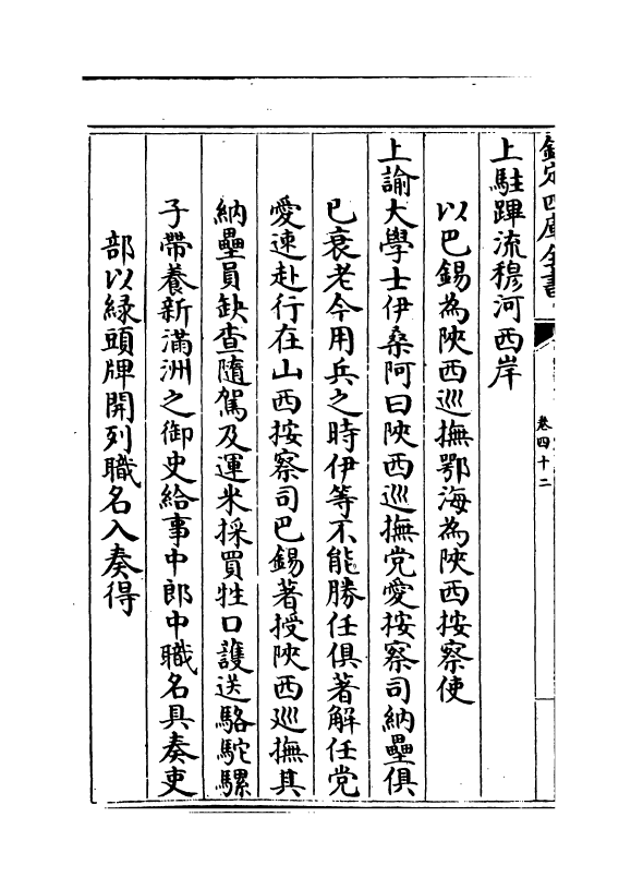 6166-圣祖仁皇帝亲征平定朔漠方略卷四十二~卷四十三 (清)温达.pdf_第3页