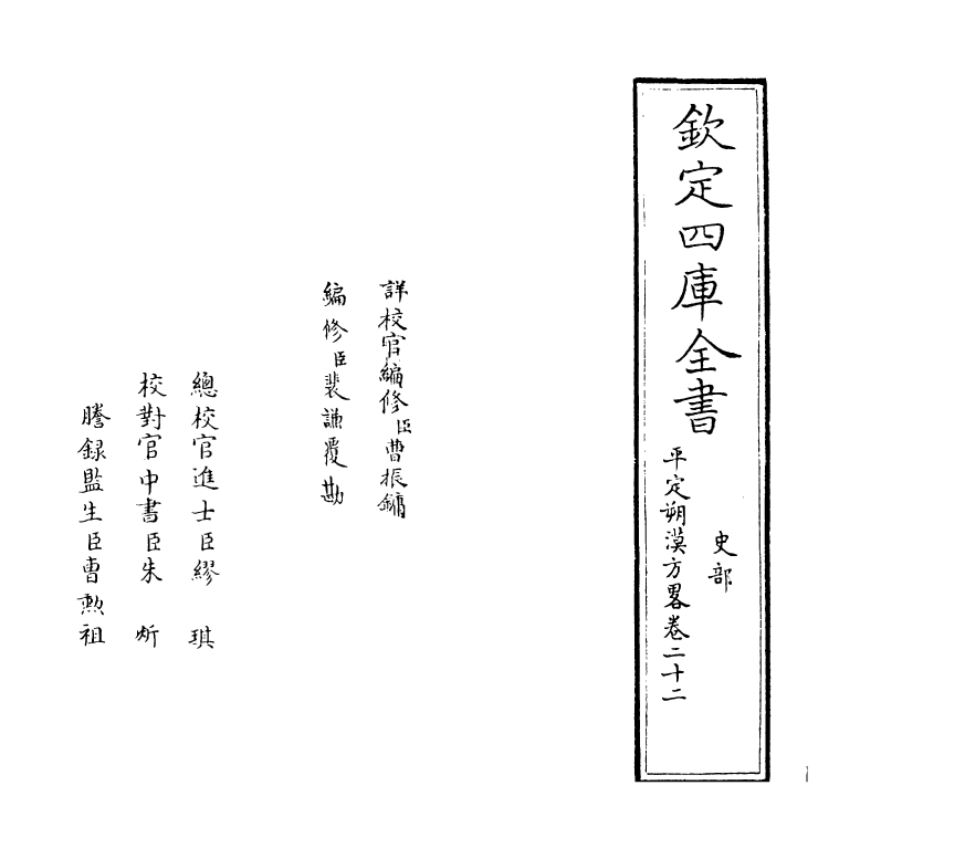 6168-圣祖仁皇帝亲征平定朔漠方略卷二十二 (清)温达.pdf_第2页
