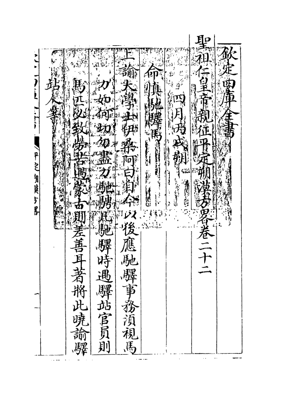 6168-圣祖仁皇帝亲征平定朔漠方略卷二十二 (清)温达.pdf_第3页