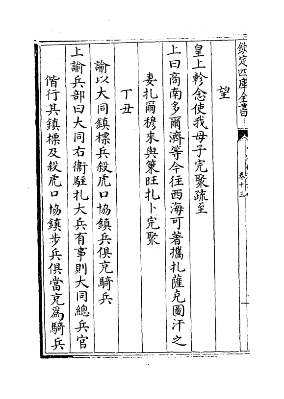 6175-圣祖仁皇帝亲征平定朔漠方略卷十三~卷十五 (清)温达.pdf_第3页