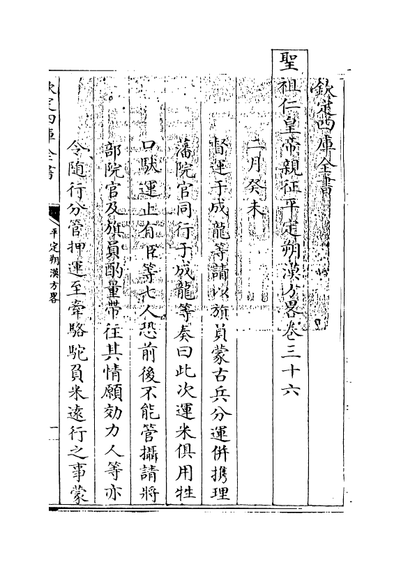 6177-圣祖仁皇帝亲征平定朔漠方略卷三十六~卷三十七 (清)温达.pdf_第3页