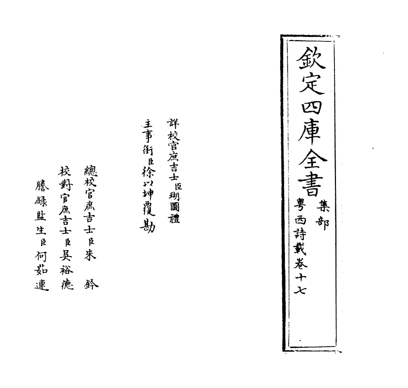 6180-粤西诗载卷十七 (清)汪森.pdf_第2页