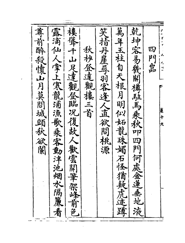6188-粤西诗载卷十九~卷二十 (清)汪森.pdf_第3页