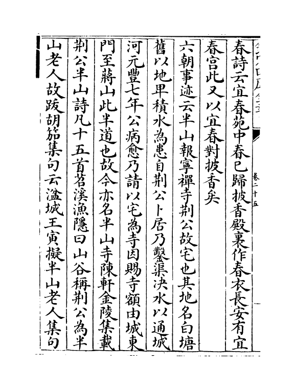 6194-渔隐丛话后集卷二十五~卷二十九 (宋)胡仔.pdf_第3页