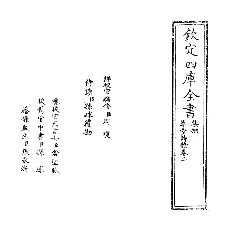 6207-草堂诗余卷二~卷三 作者未详.pdf_第2页