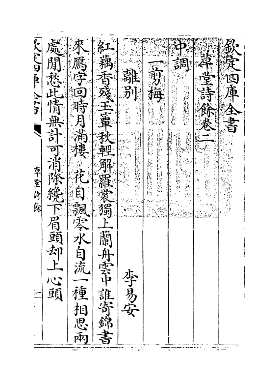 6207-草堂诗余卷二~卷三 作者未详.pdf_第3页