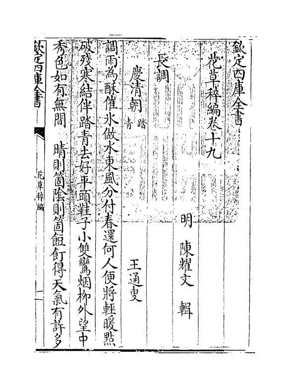 6227-花草稡编卷十九 (明)陈耀文.pdf_第3页