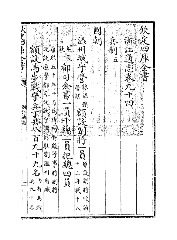 6268-浙江通志卷九十四~卷九十五 (清)沈翼机.pdf_第3页
